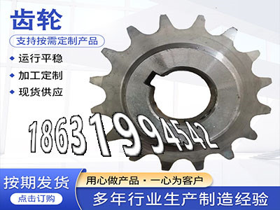 斗式提升机链轮源头厂家小齿轮怎么卖3模数可以作揉面机那里有传动齿轮如何实用工程车齿轮厂家直销齿轮好用吗揉面机那里有·？